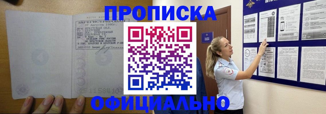 купить прописку в Жердевке